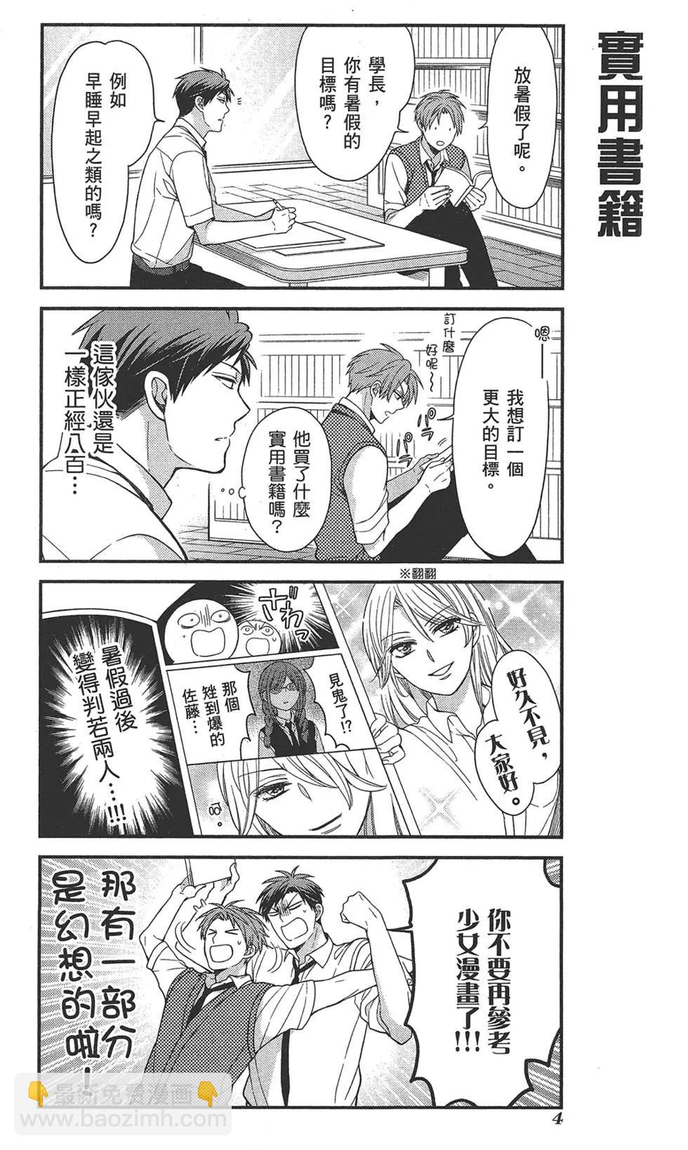 《月刊少女野崎同学》第54回 第8页