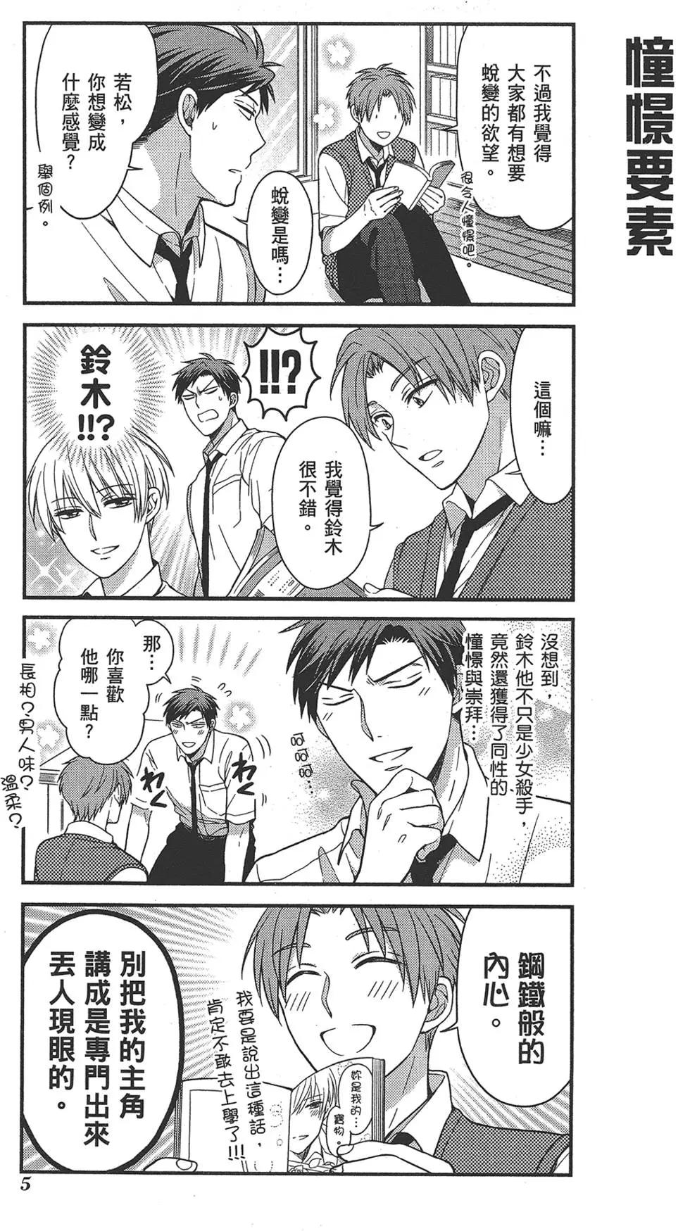 《月刊少女野崎同学》第54回 第9页