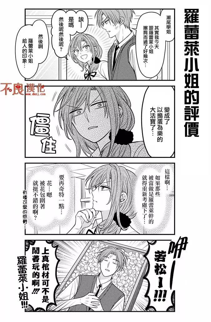 《月刊少女野崎同学》第57回 第10页