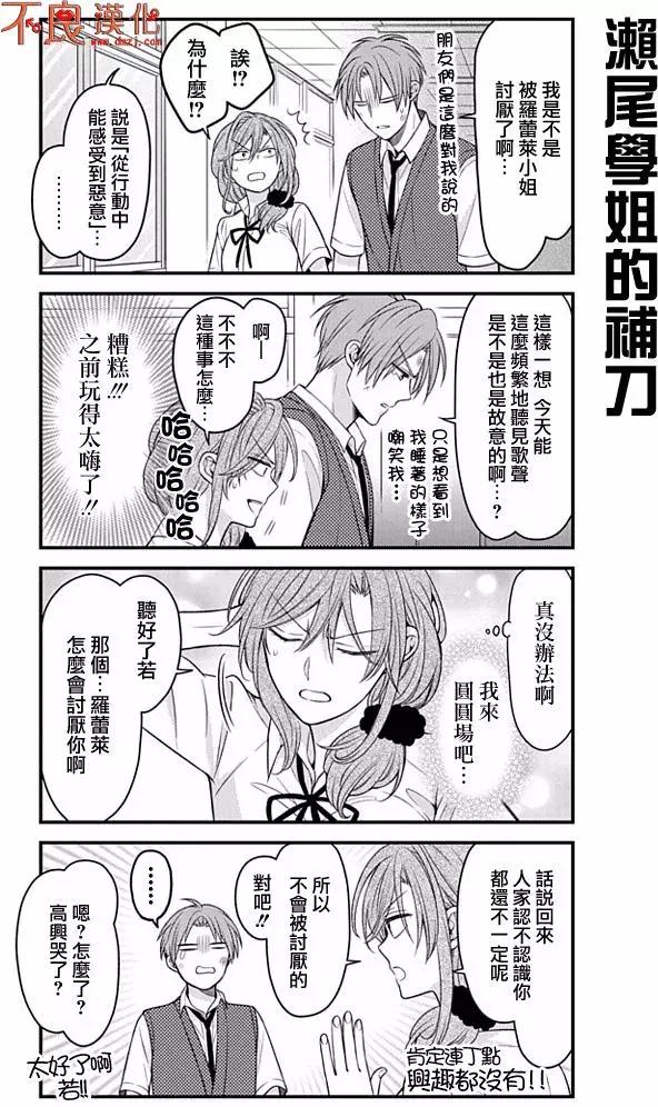《月刊少女野崎同学》第57回 第11页