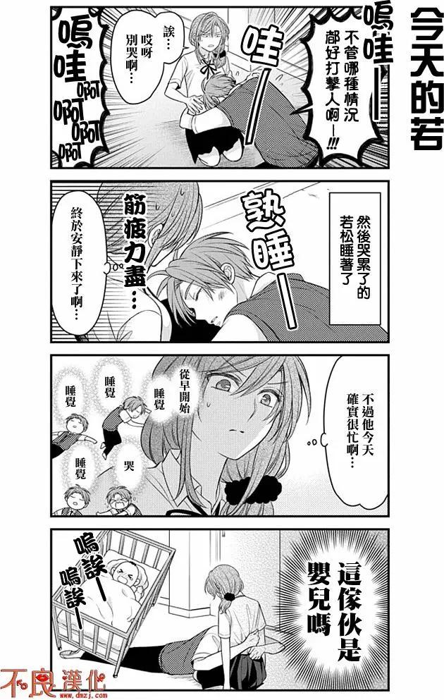 《月刊少女野崎同学》第57回 第12页
