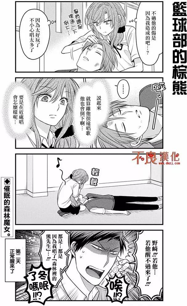 《月刊少女野崎同学》第57回 第13页