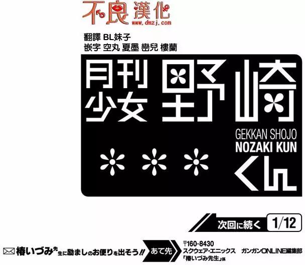 《月刊少女野崎同学》第57回 第14页