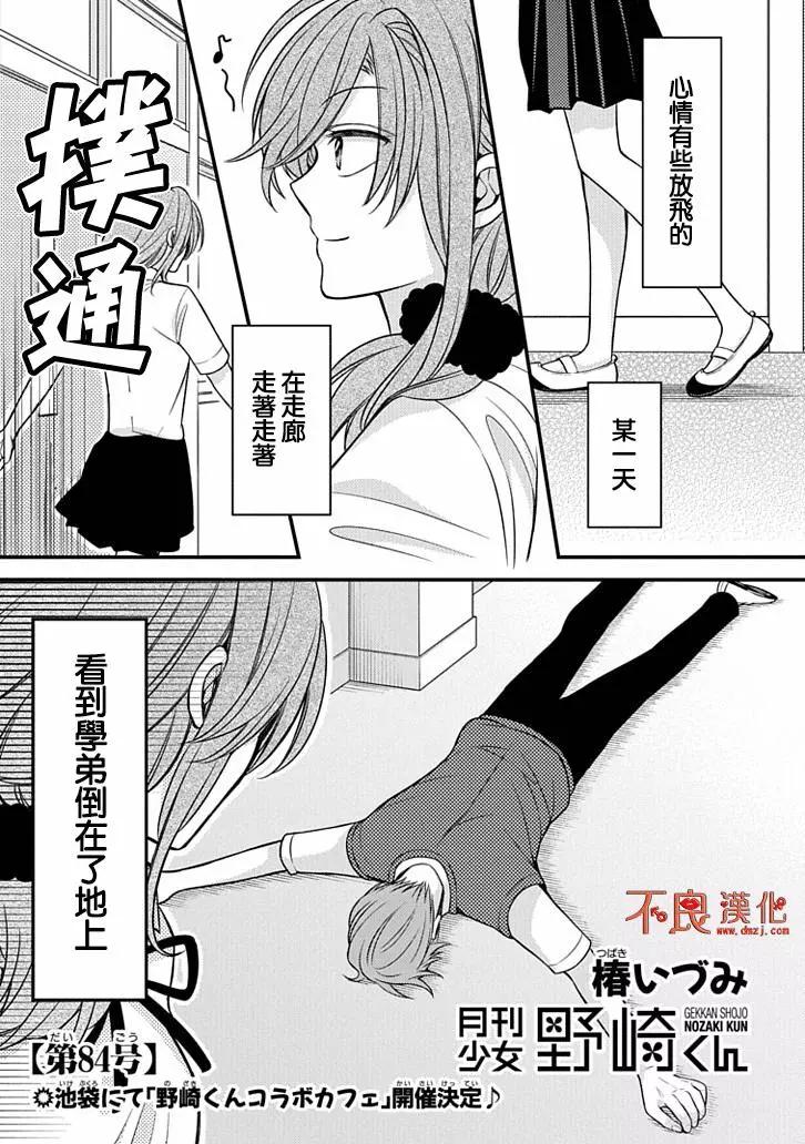 《月刊少女野崎同学》第57回 第1页