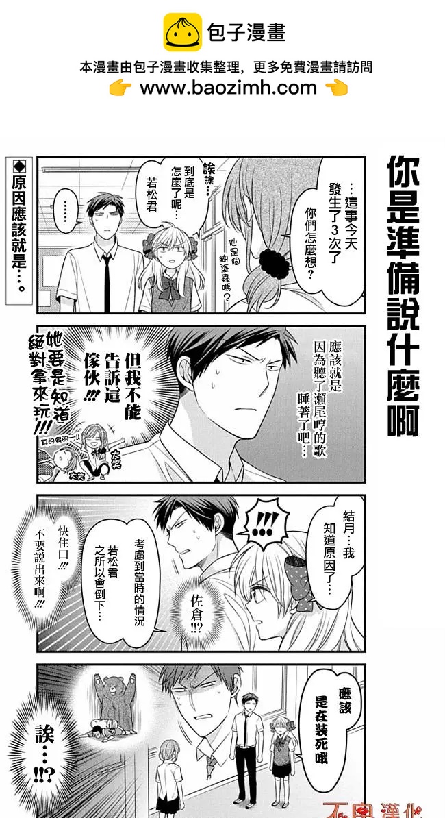 《月刊少女野崎同学》第57回 第2页