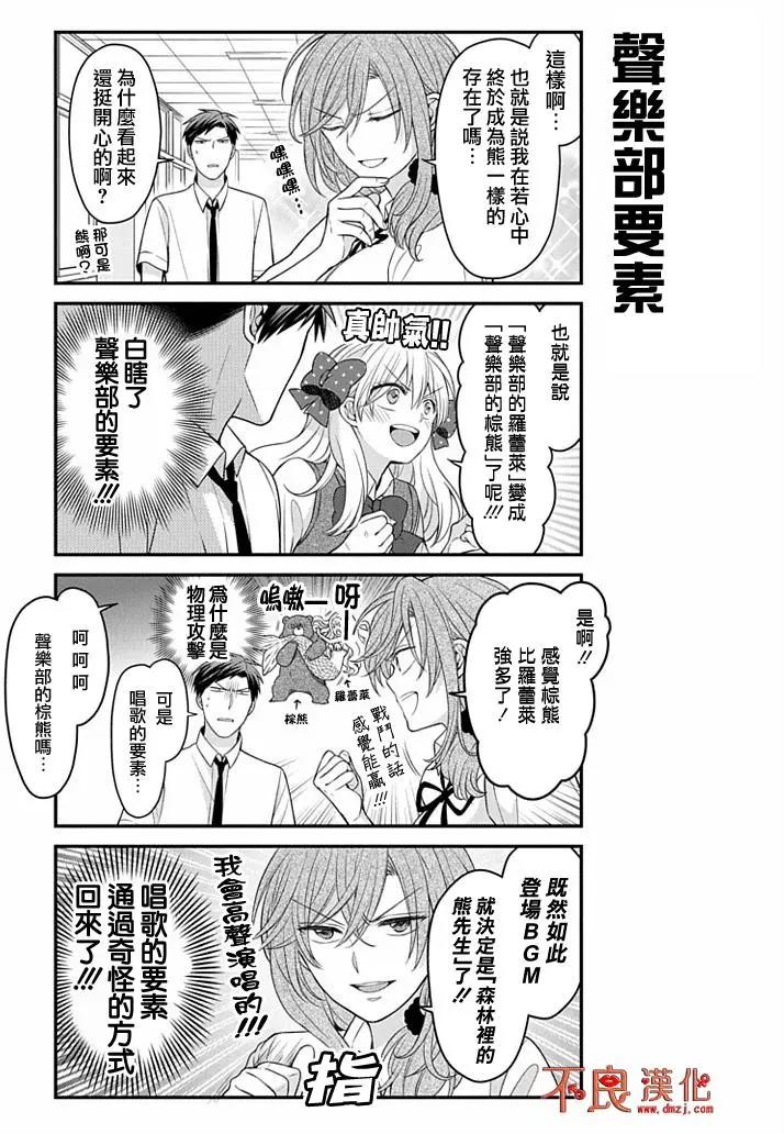 《月刊少女野崎同学》第57回 第3页