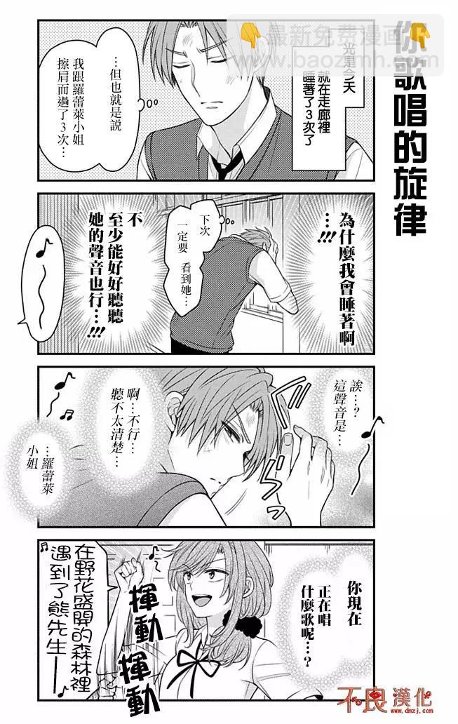 《月刊少女野崎同学》第57回 第4页