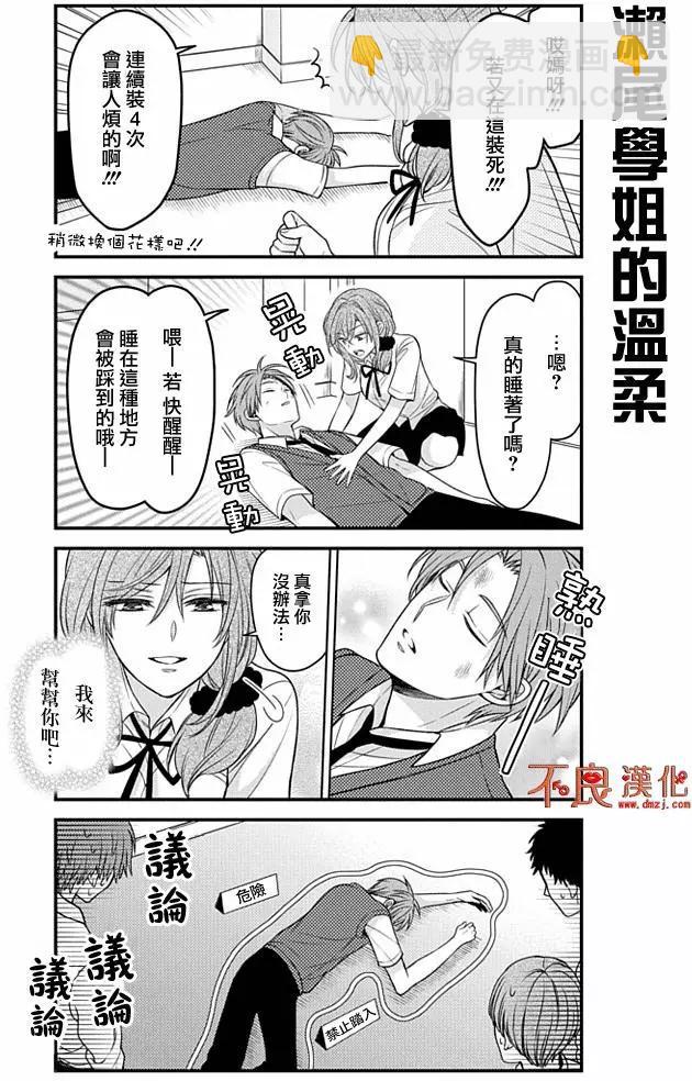 《月刊少女野崎同学》第57回 第5页