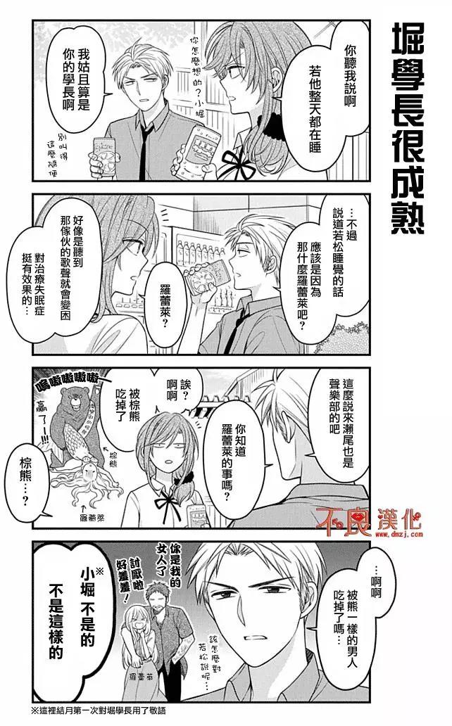 《月刊少女野崎同学》第57回 第6页