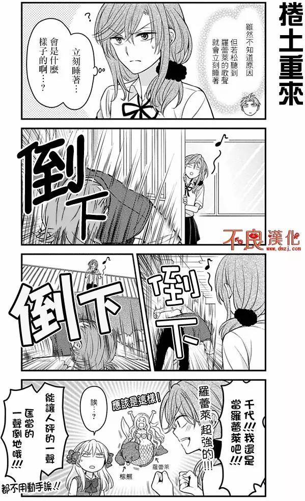 《月刊少女野崎同学》第57回 第7页