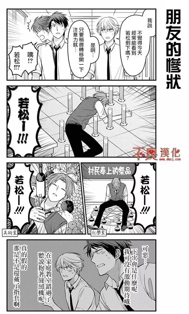 《月刊少女野崎同学》第57回 第8页
