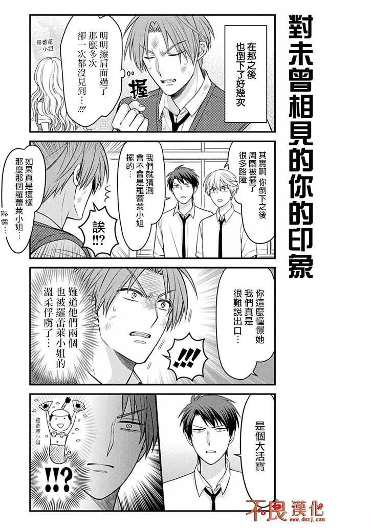 《月刊少女野崎同学》第57回 第9页