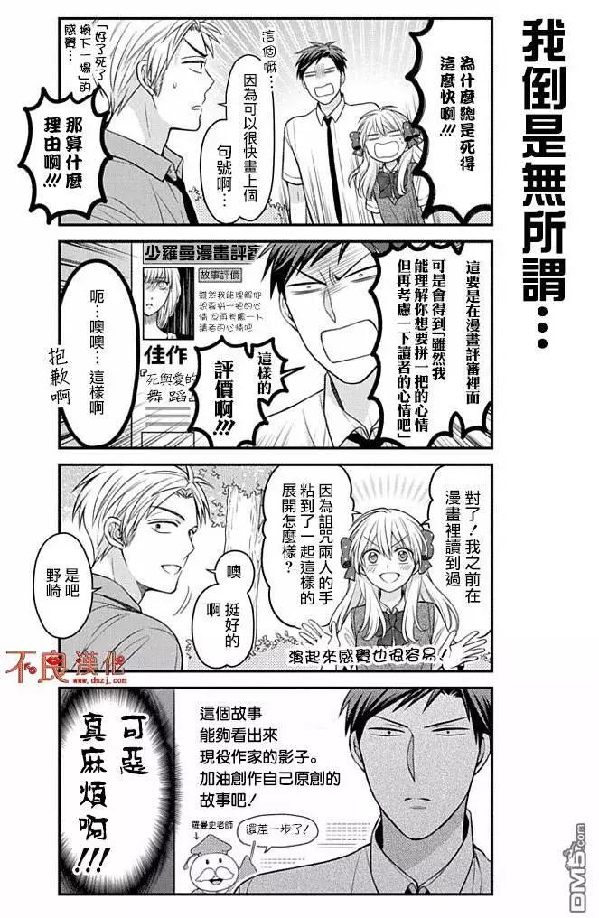 《月刊少女野崎同学》第56回 第10页
