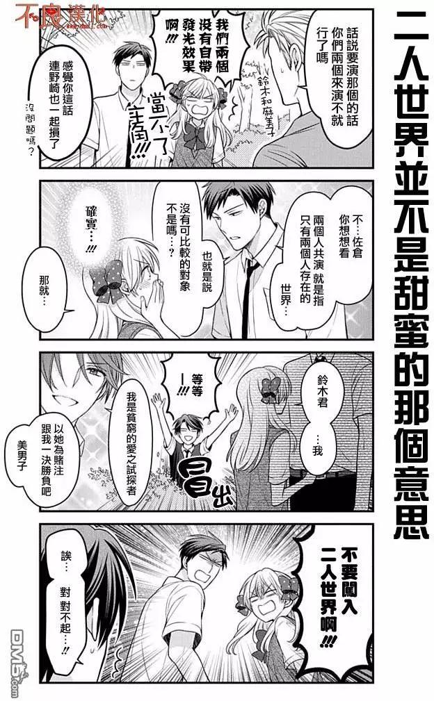 《月刊少女野崎同学》第56回 第11页