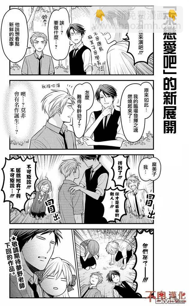 《月刊少女野崎同学》第56回 第12页