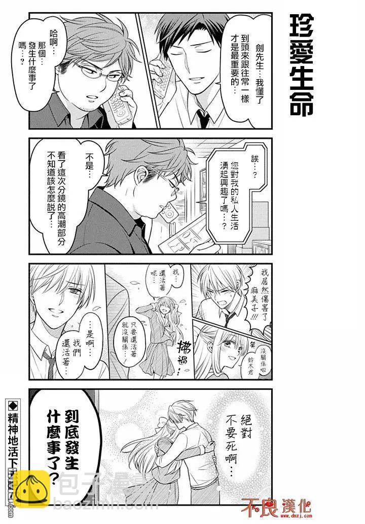 《月刊少女野崎同学》第56回 第13页