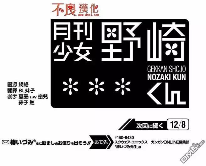《月刊少女野崎同学》第56回 第14页