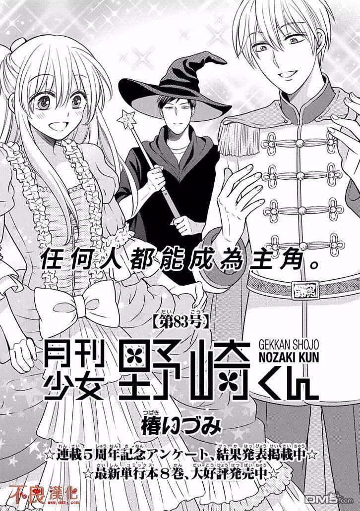 《月刊少女野崎同学》第56回 第1页