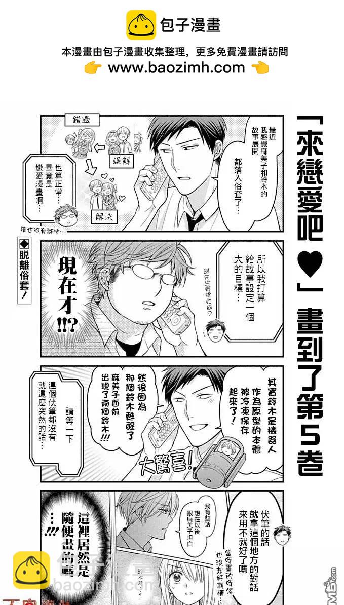 《月刊少女野崎同学》第56回 第2页