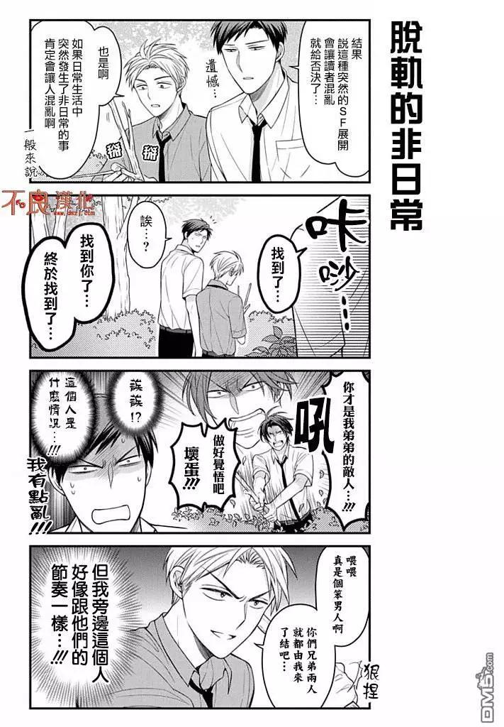 《月刊少女野崎同学》第56回 第3页