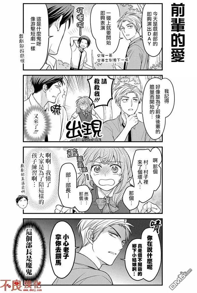 《月刊少女野崎同学》第56回 第4页