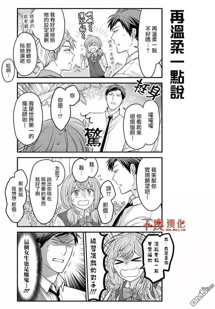 《月刊少女野崎同学》第56回 第5页