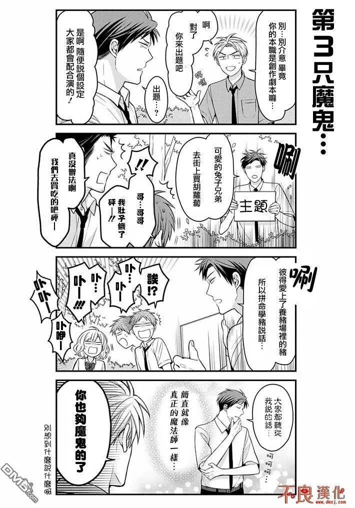 《月刊少女野崎同学》第56回 第6页