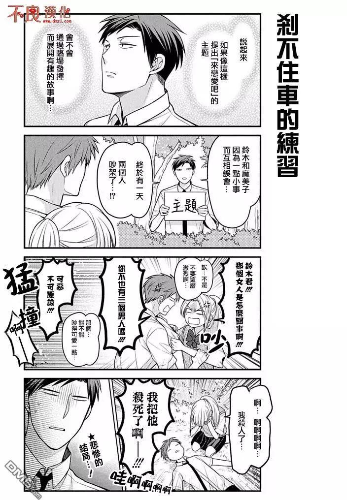 《月刊少女野崎同学》第56回 第7页