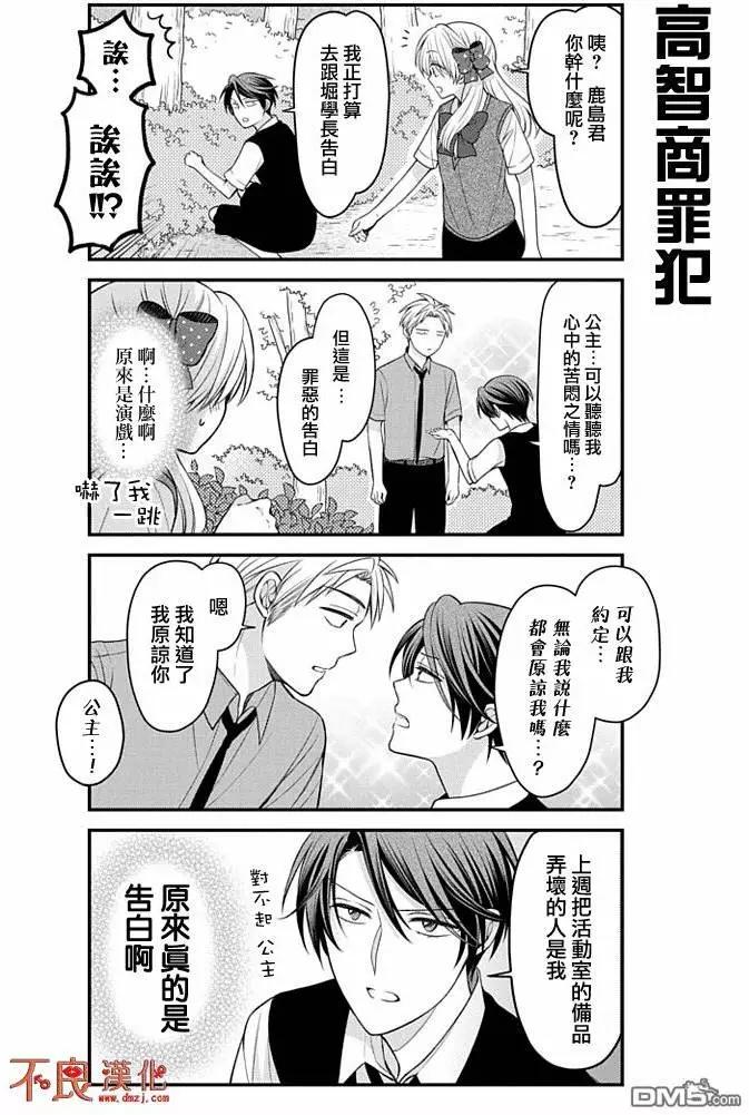《月刊少女野崎同学》第56回 第8页