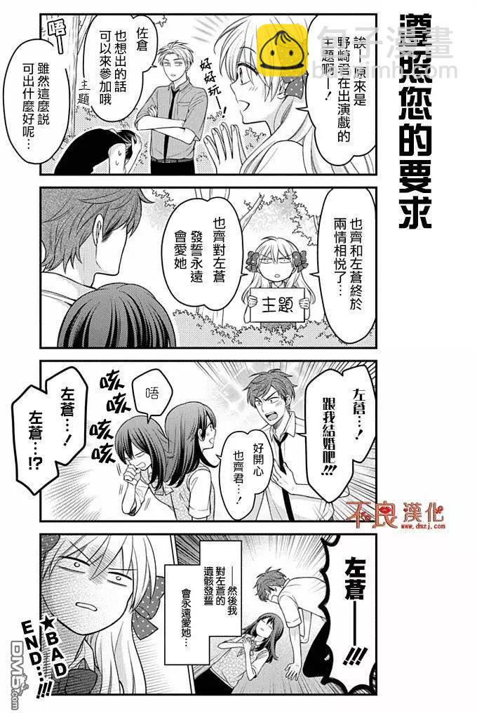 《月刊少女野崎同学》第56回 第9页