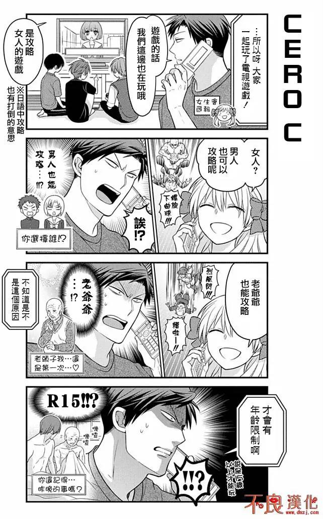 《月刊少女野崎同学》短篇集04 第10页