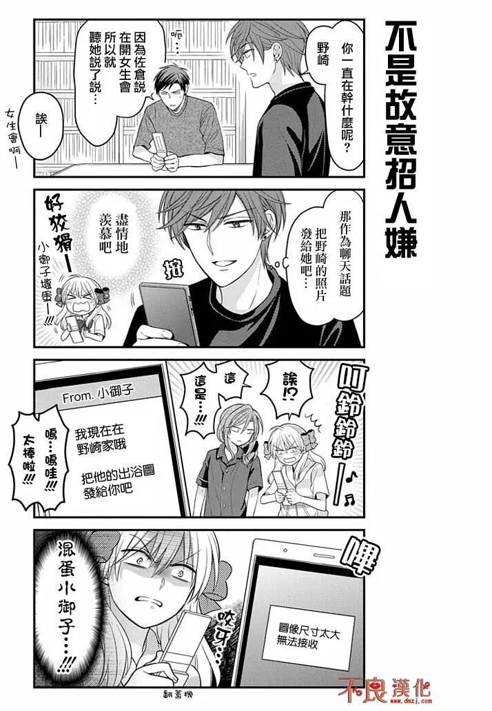 《月刊少女野崎同学》短篇集04 第11页