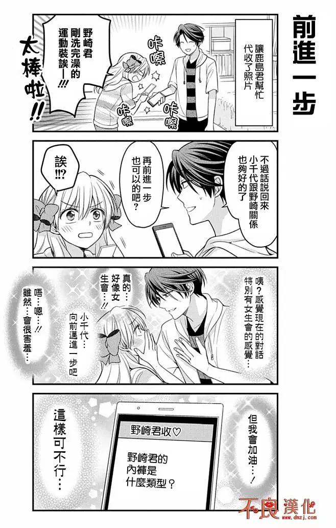 《月刊少女野崎同学》短篇集04 第12页