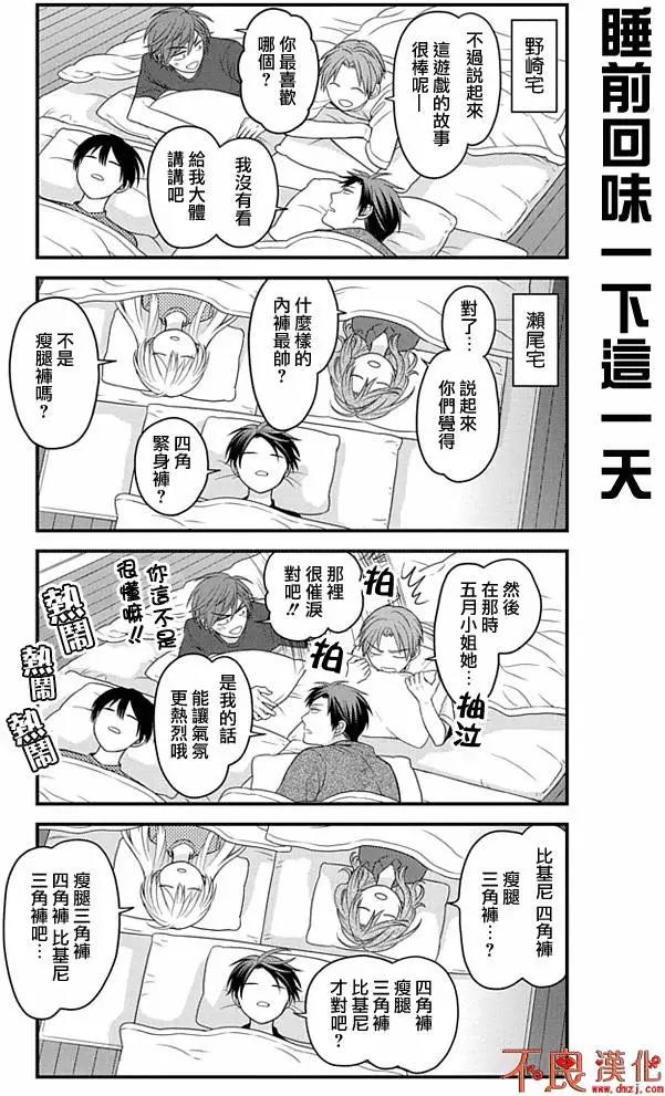 《月刊少女野崎同学》短篇集04 第13页