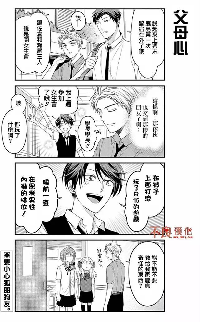 《月刊少女野崎同学》短篇集04 第14页