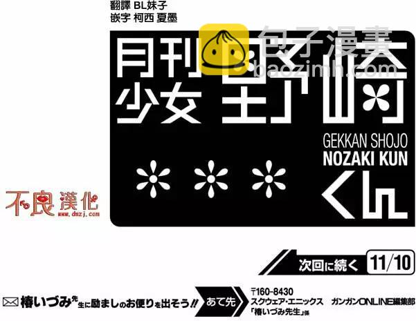 《月刊少女野崎同学》短篇集04 第15页