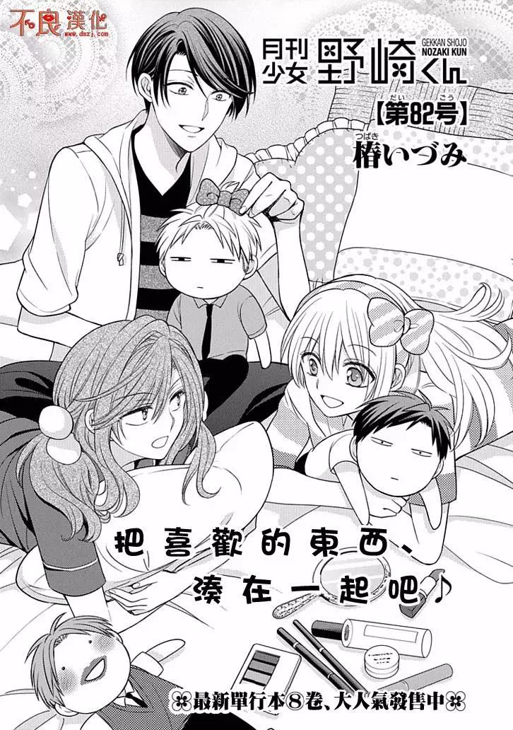 《月刊少女野崎同学》短篇集04 第1页