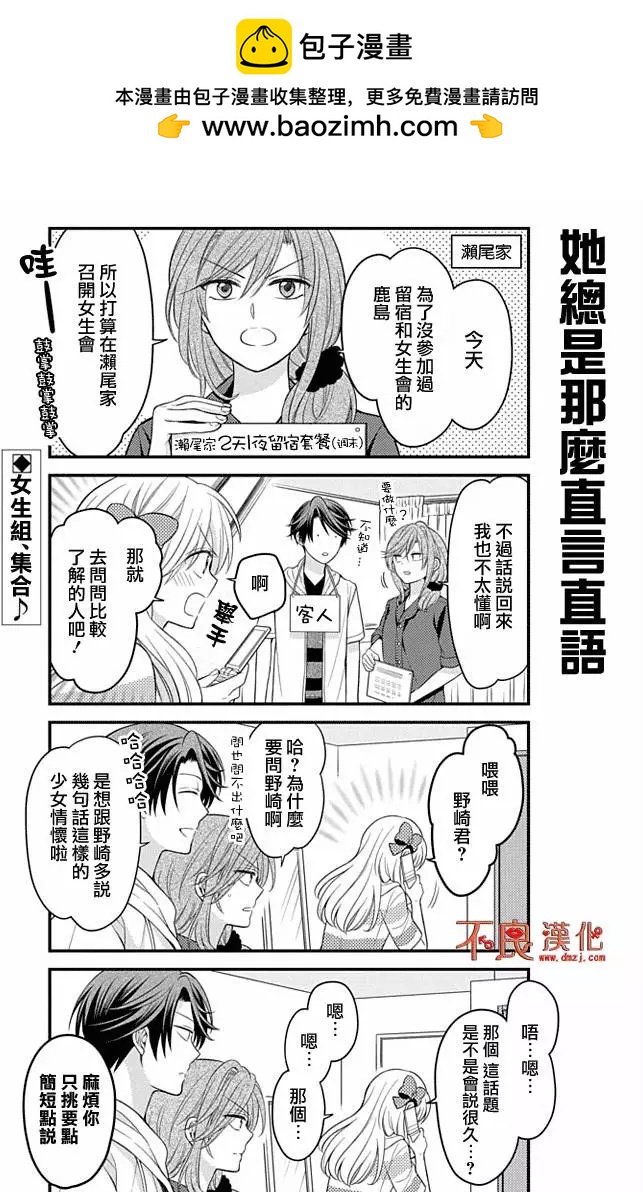 《月刊少女野崎同学》短篇集04 第2页