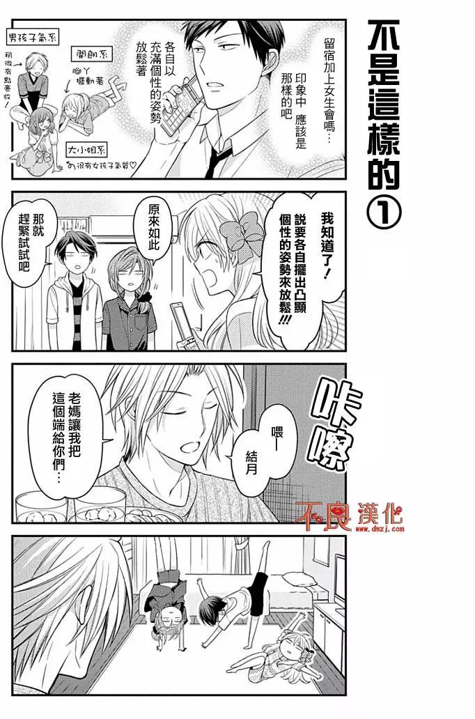 《月刊少女野崎同学》短篇集04 第3页