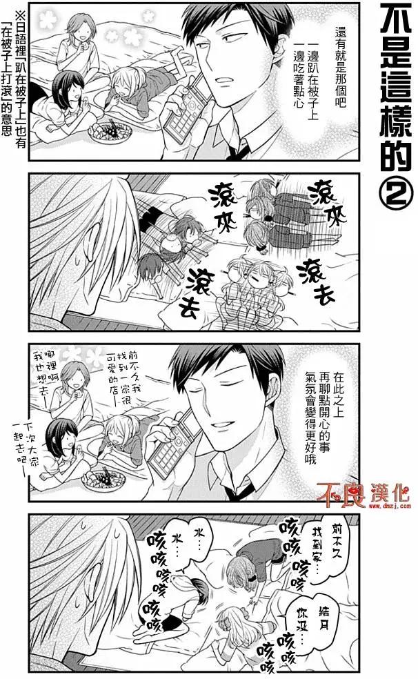 《月刊少女野崎同学》短篇集04 第4页