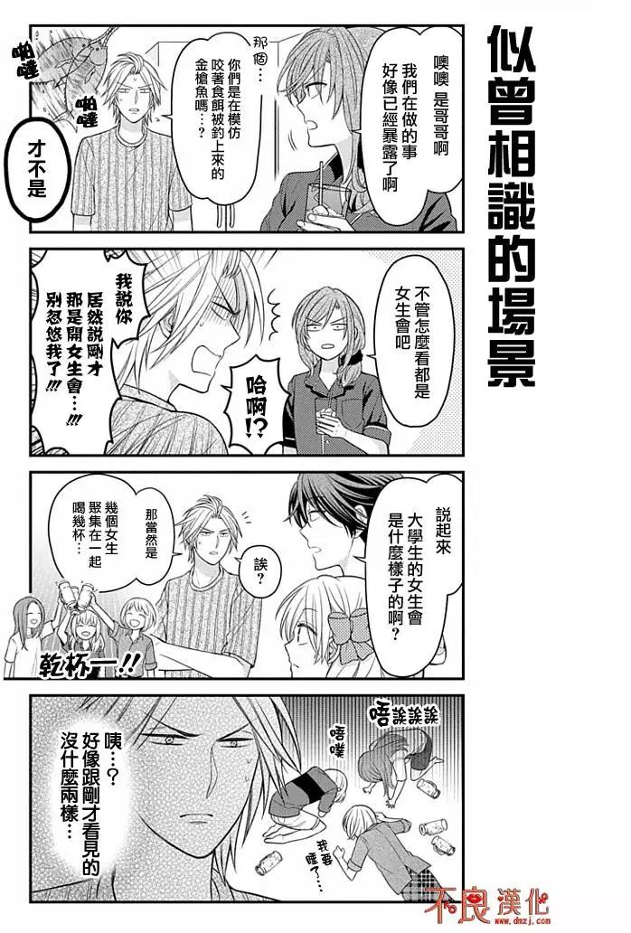 《月刊少女野崎同学》短篇集04 第5页