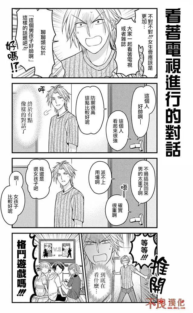 《月刊少女野崎同学》短篇集04 第6页