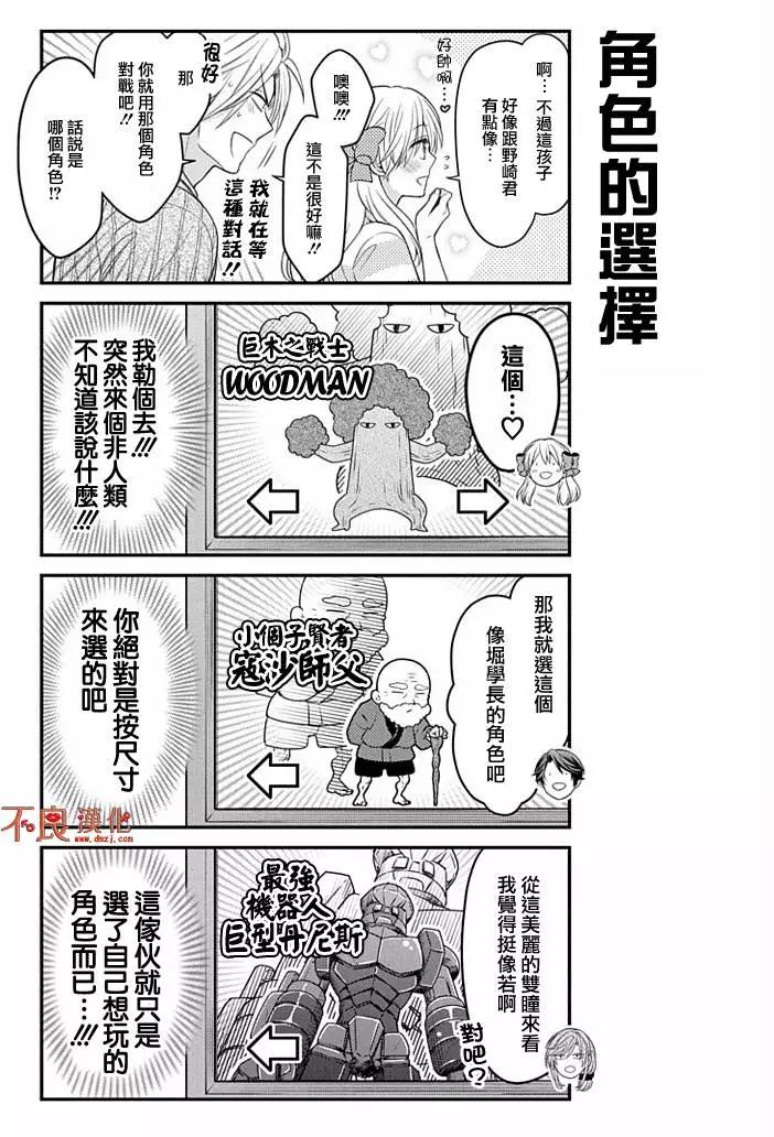 《月刊少女野崎同学》短篇集04 第7页