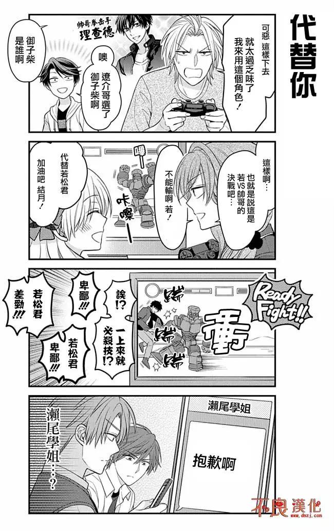 《月刊少女野崎同学》短篇集04 第8页