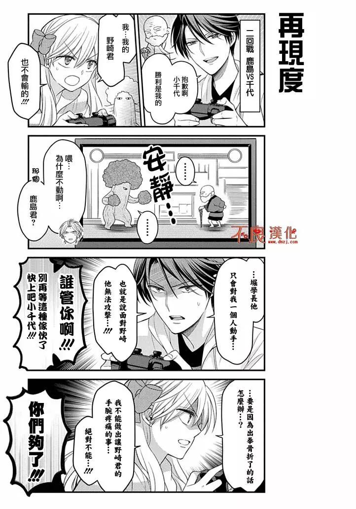 《月刊少女野崎同学》短篇集04 第9页