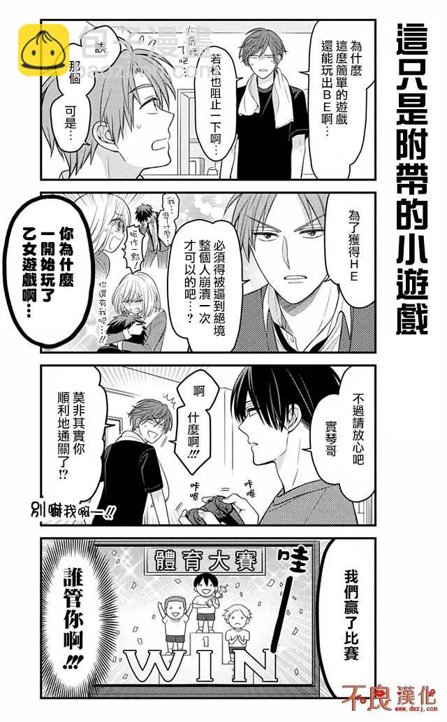 《月刊少女野崎同学》公式书彩页01 第10页