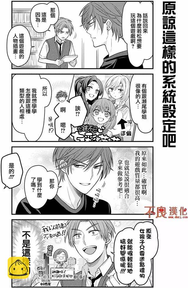 《月刊少女野崎同学》公式书彩页01 第11页