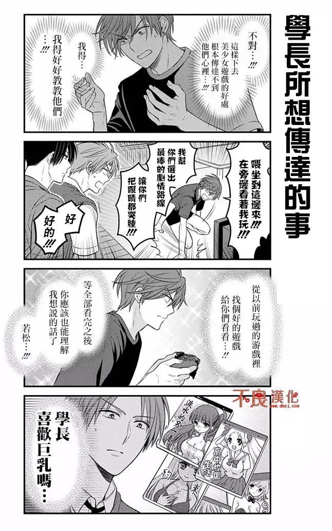 《月刊少女野崎同学》公式书彩页01 第12页