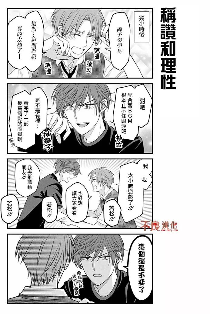 《月刊少女野崎同学》公式书彩页01 第13页