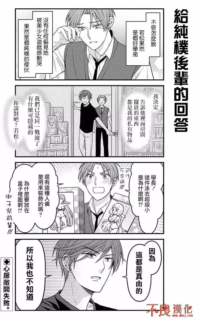 《月刊少女野崎同学》公式书彩页01 第14页